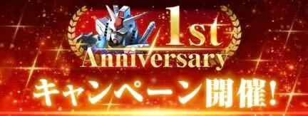 1周年記念イベント