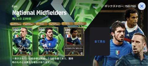 EPナショナルミッドフィルダーズ(03/30)画像