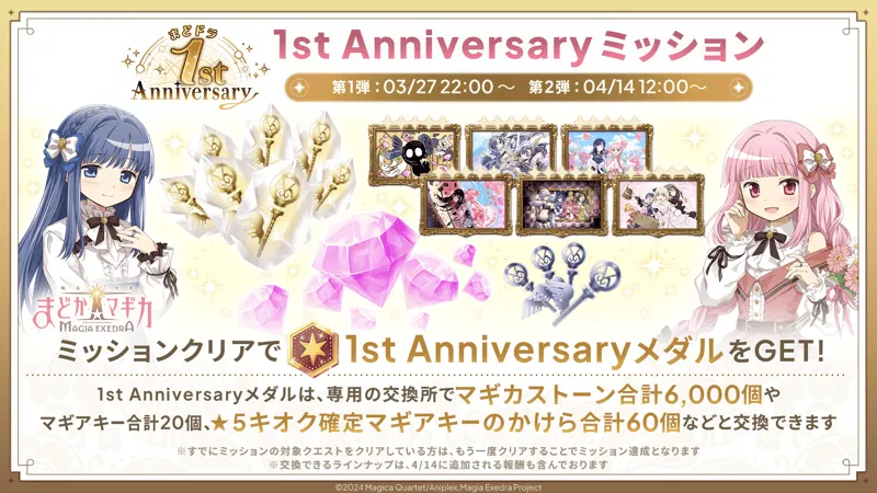 1st Anniversaryミッション