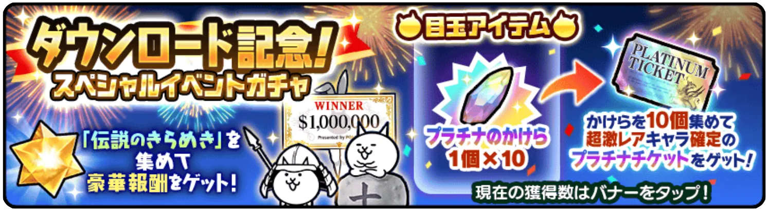 ガチャのバナー