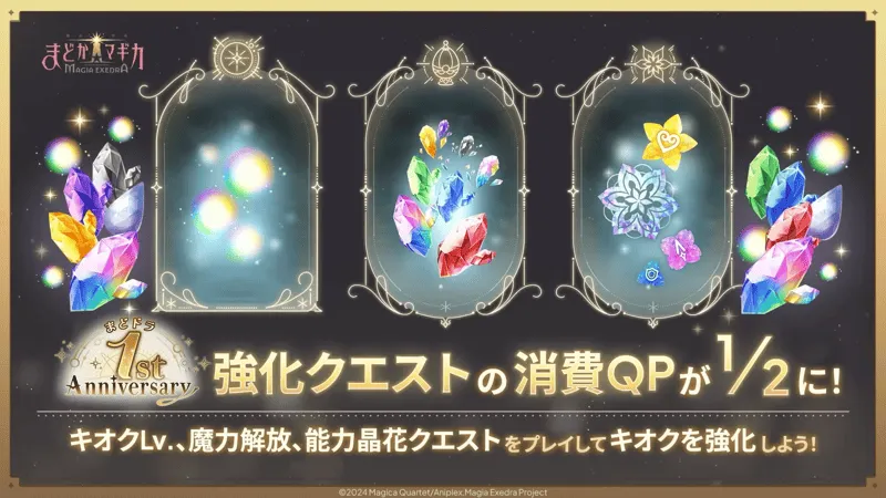 強化クエスト消費QP1/2キャンペーン