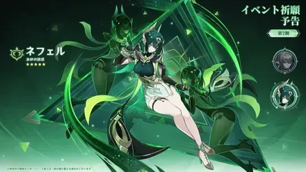 【原神】ネフェルガチャシミュレーターのサムネイル