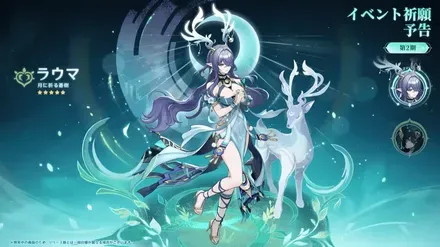 【原神】ラウマガチャシミュレーターのサムネイル