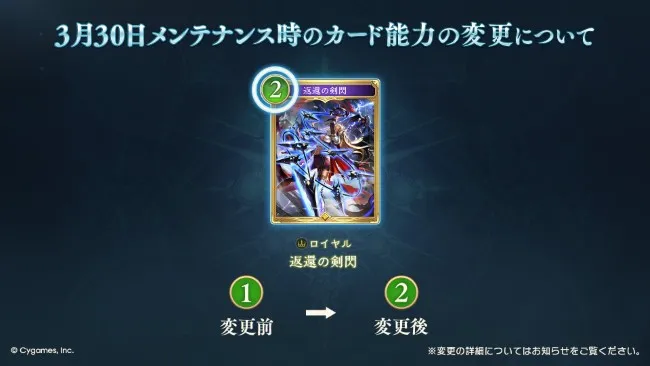 返還の剣閃のナーフ