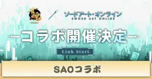 SAO