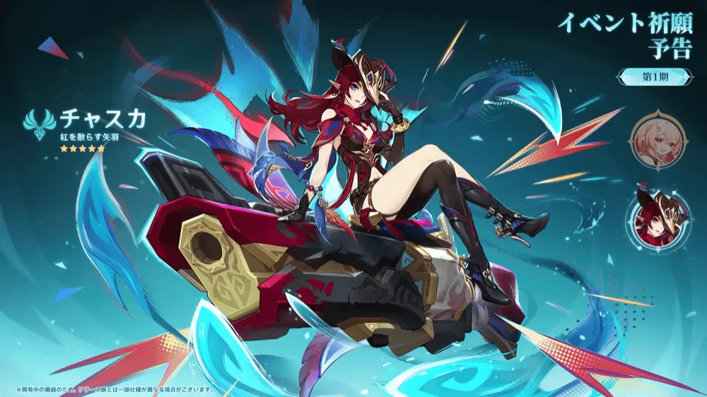 紅を散らす矢羽