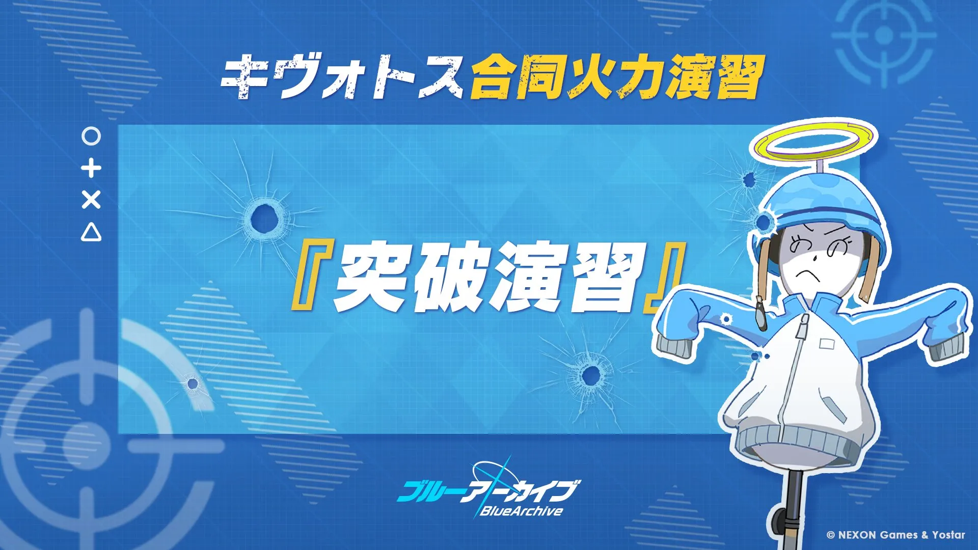 合同火力演習・突破演習