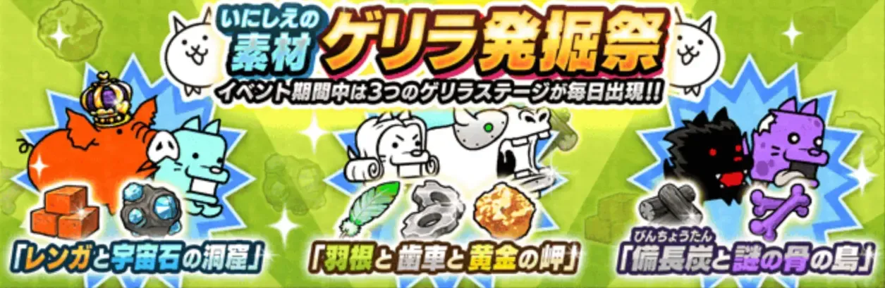 ゲリラ発掘祭り