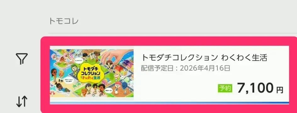 トモコレわくわく生活を選択