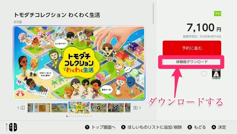 体験版ダウンロード