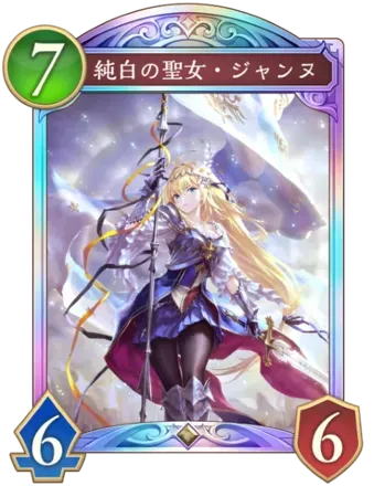 純白の聖女・ジャンヌ画像