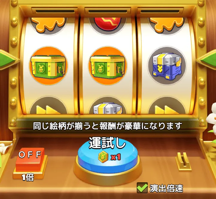 【幸運のエッグ】②スロットを回しイースター交換券などを獲得する