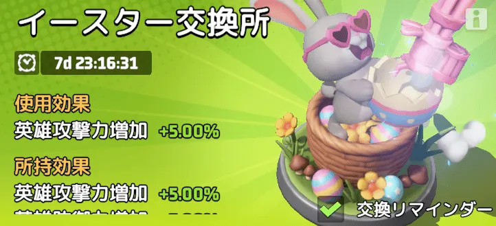【幸運のエッグ】③イースター交換所で好きな景品と交換する