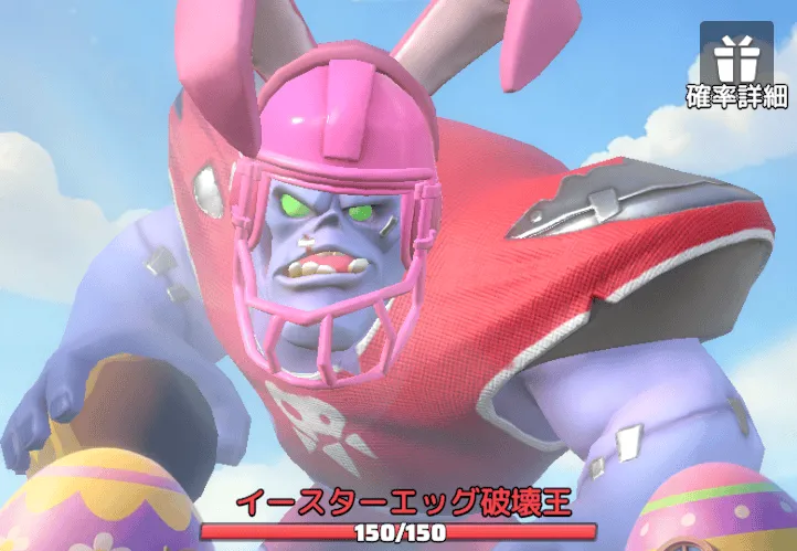 【イースターフェス】②イースターキャンディを消費してモンスターを攻撃する