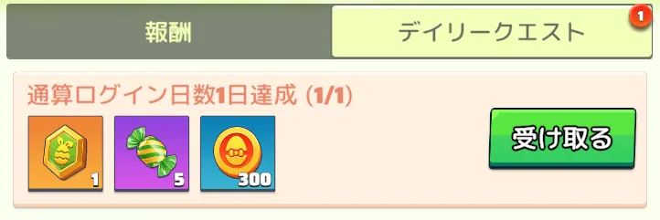 【エッグの旅】デイリークエストをクリアする