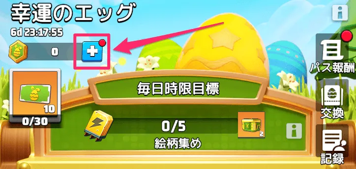 毎日無料特典パックの受け取り方