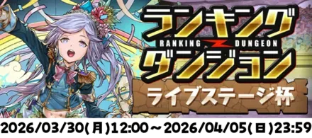 ライブステージ杯