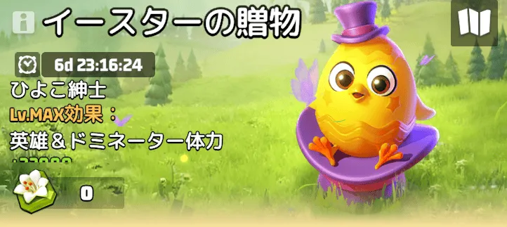 イースターの贈物