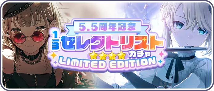 1/3セレクトガチャ