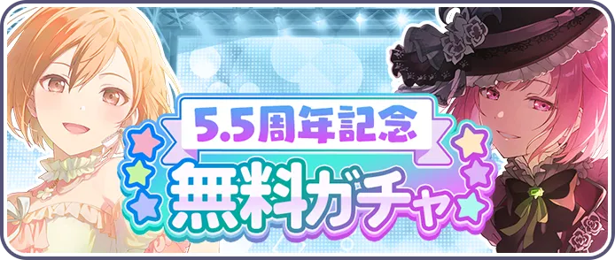 70連無料ガチャ