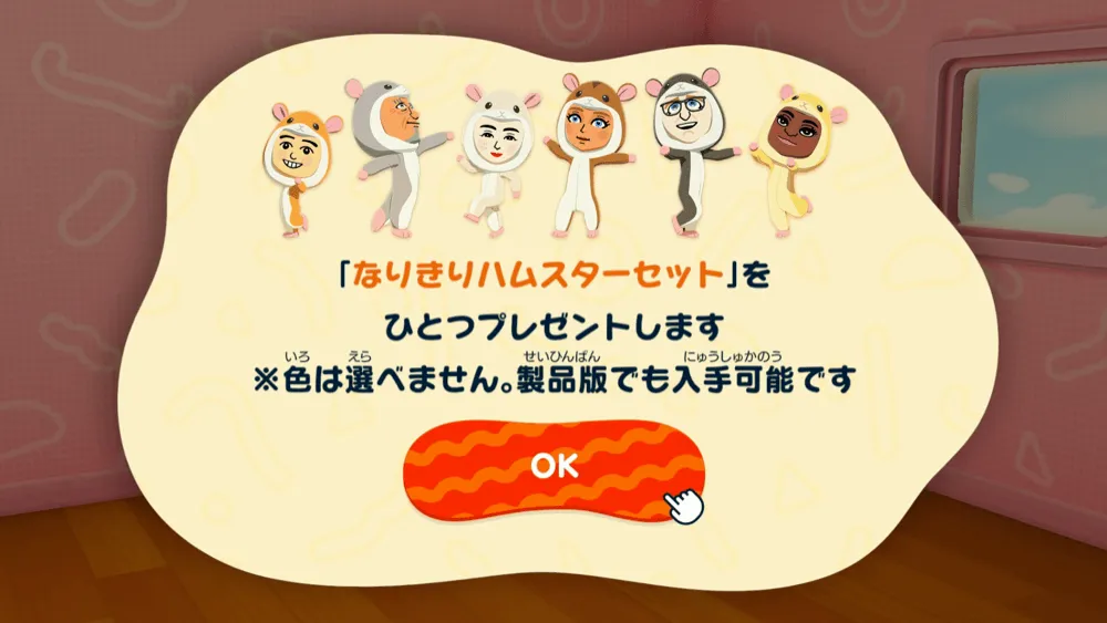 体験版プレイ特典