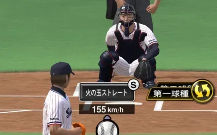 火の玉ストレート