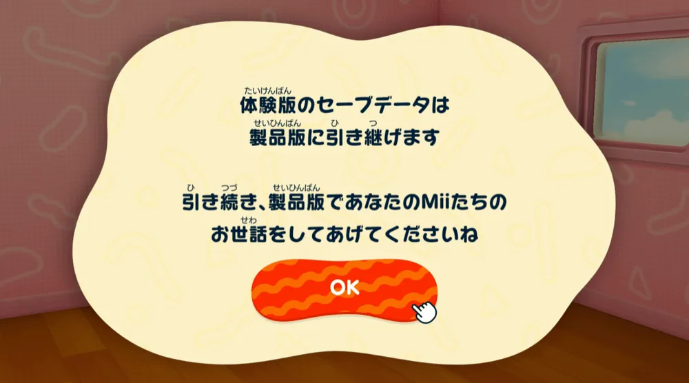 セーブデータ引き継ぎ