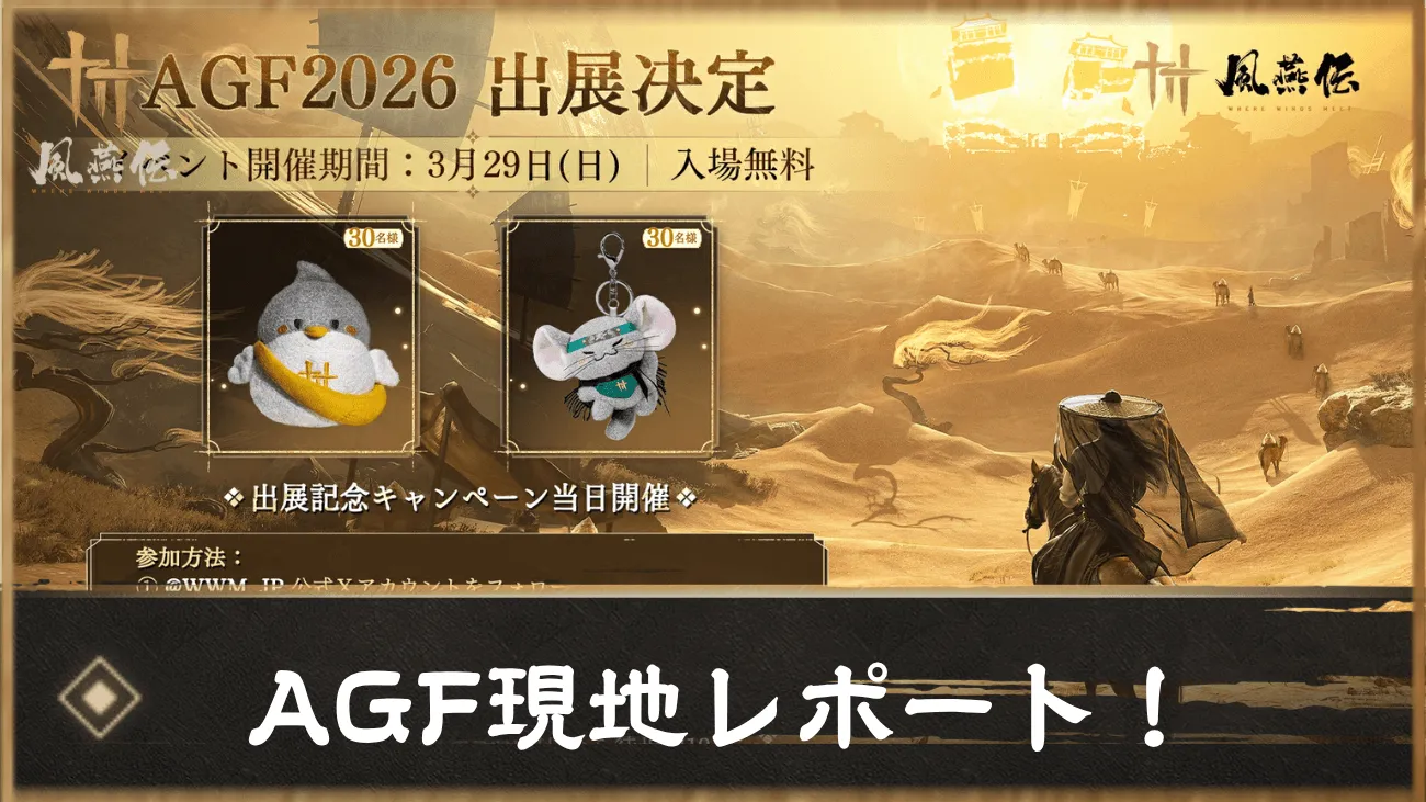 AGF現地レポート！