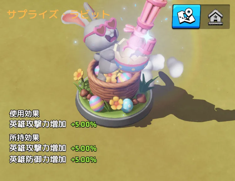 サプライズ・ラビット