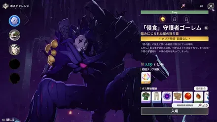 ボスミッション