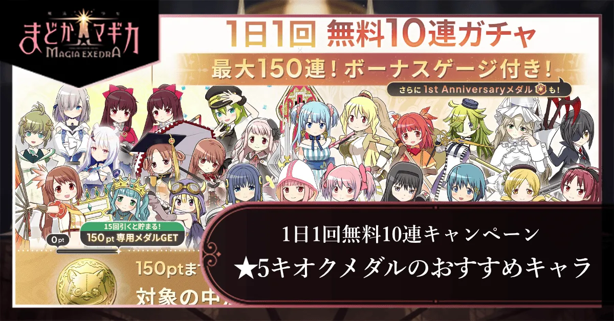 交換おすすめキャラ