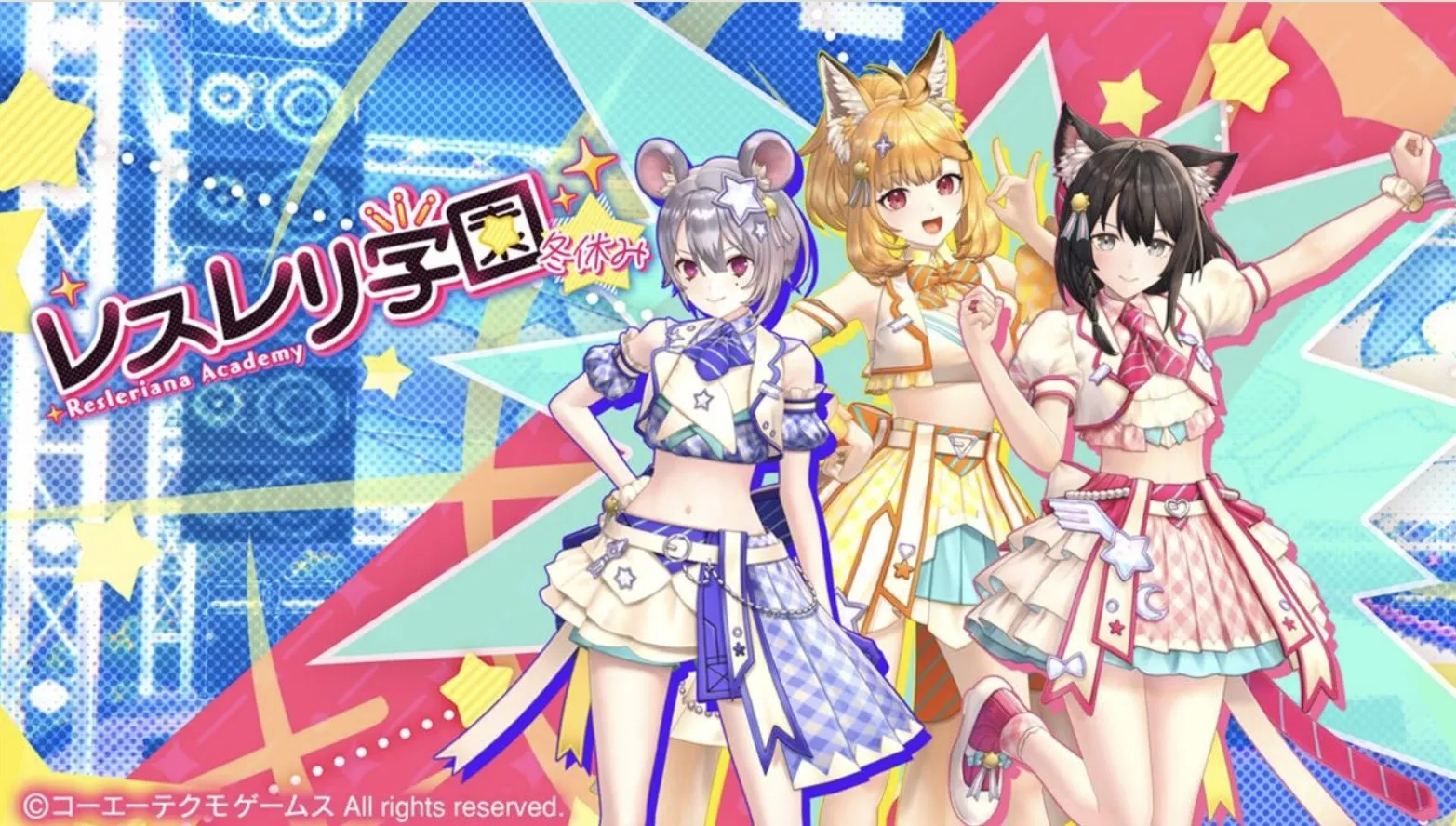 レスレリ学園冬休み