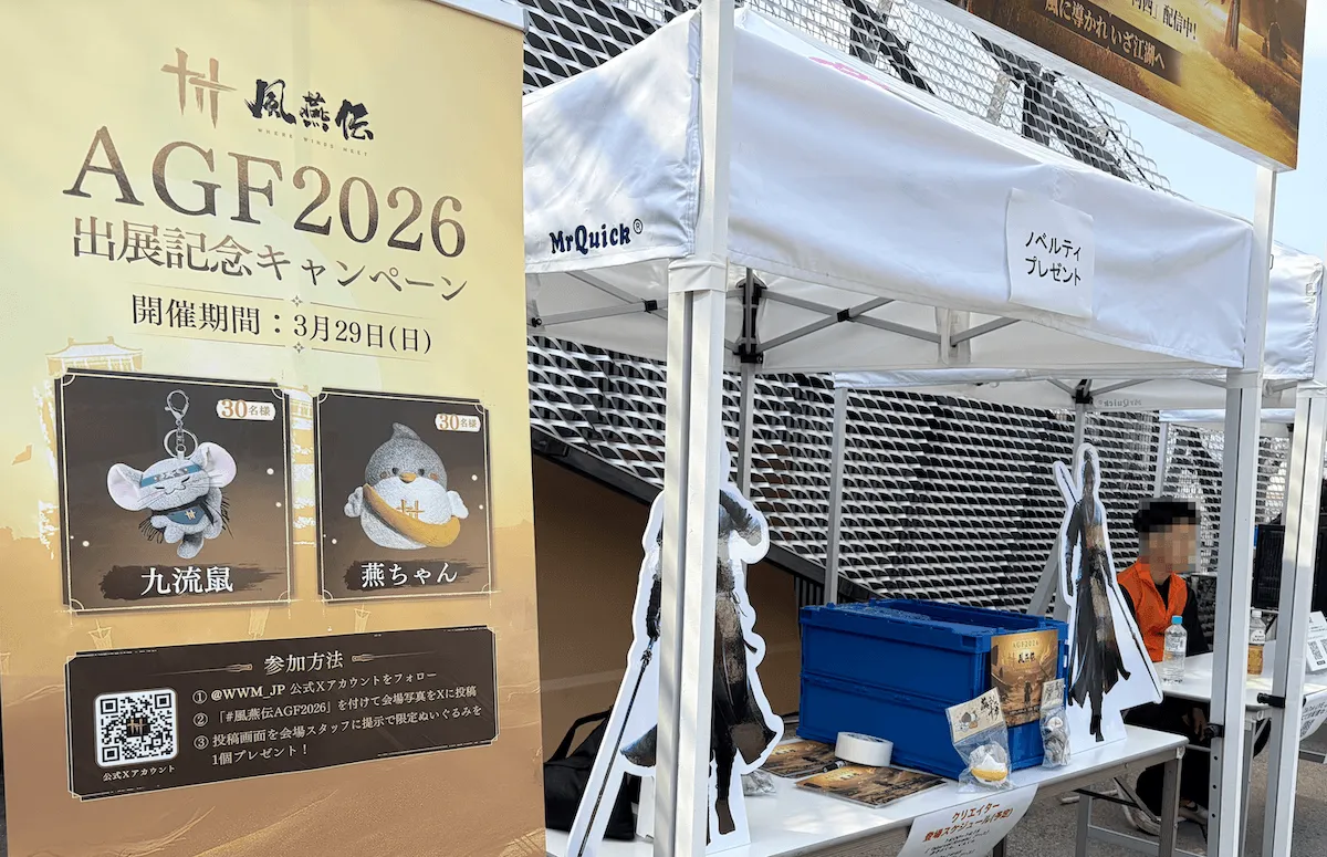 風燕伝ブース①