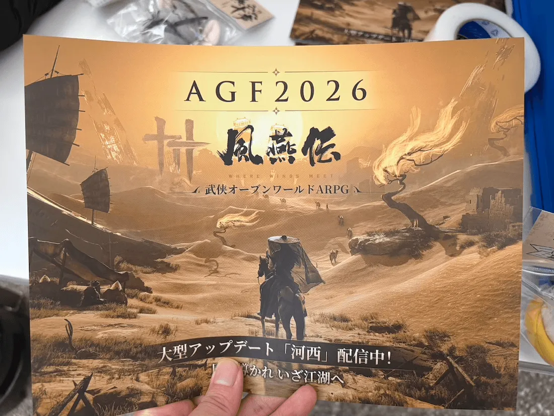 風燕伝ブース④