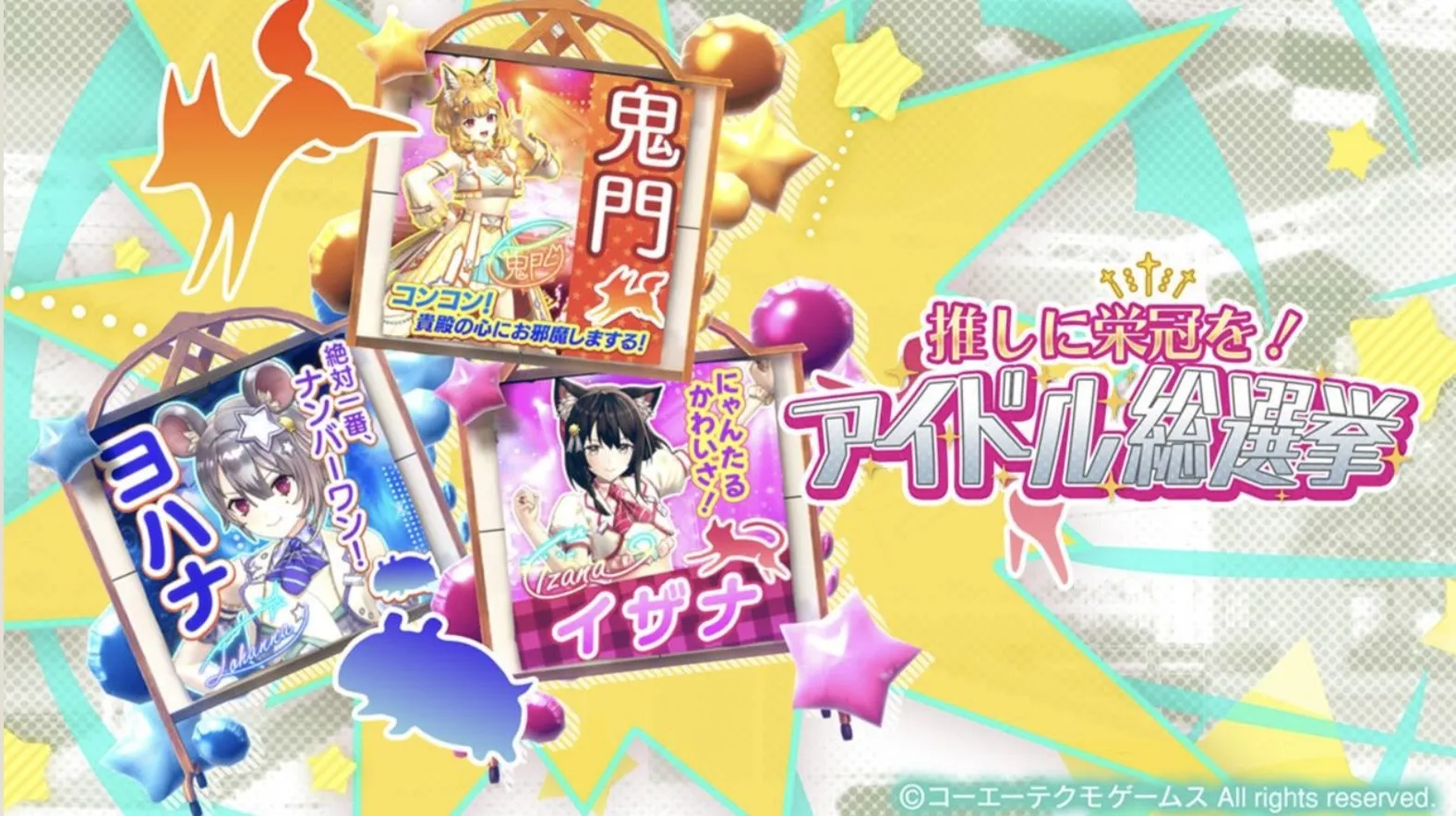 推しに栄冠を！アイドル総選挙