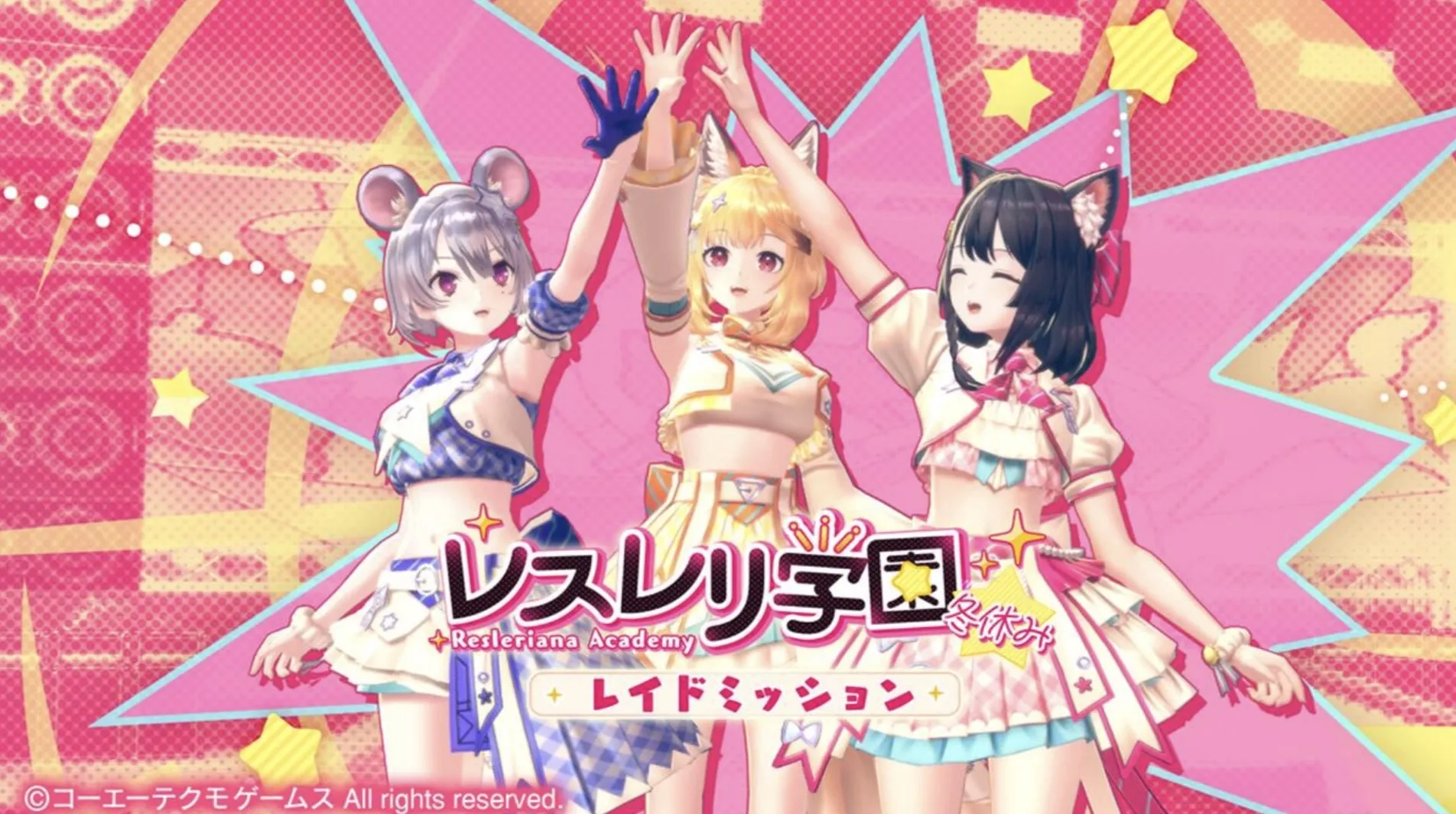 レイドミッション