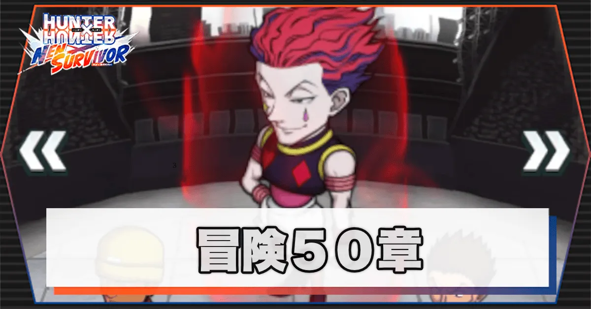 ネンサバ_冒険50章天空闘技場Ⅲ