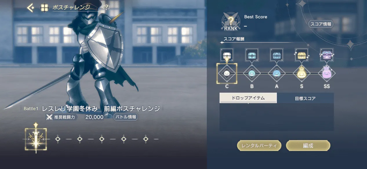 ボスチャレンジ