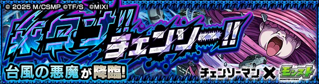 台風の悪魔バナー