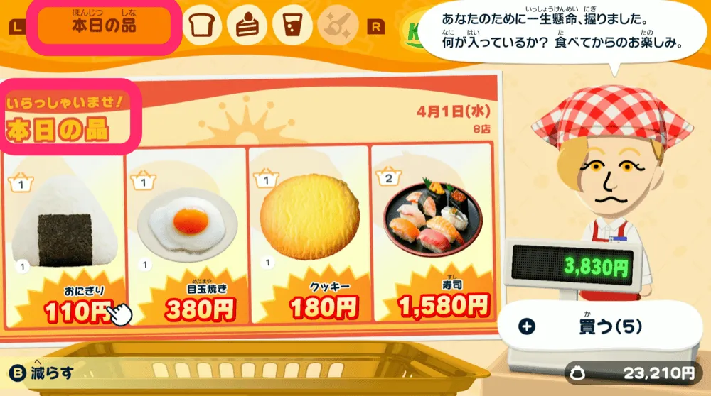 日替わり要素商品