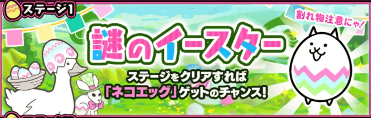 謎のイースター