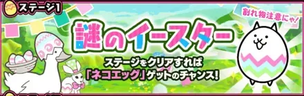 謎のイースター