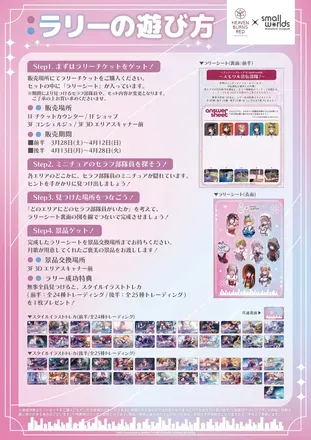 heavenburnsred_ラリーチケット遊び方