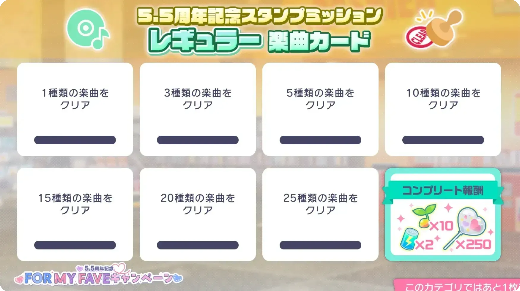 楽曲_レギュラー