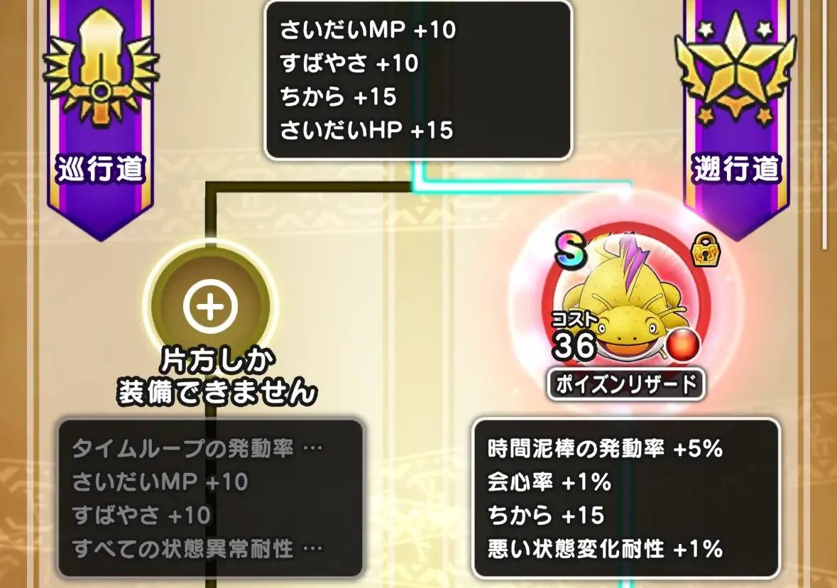 こころ道の遡行道ルート1と6で最大10%確率が上がる