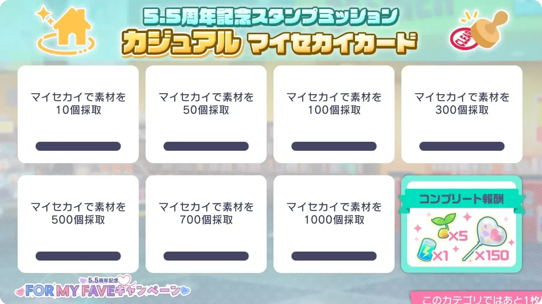 マイセカイ_カジュアル