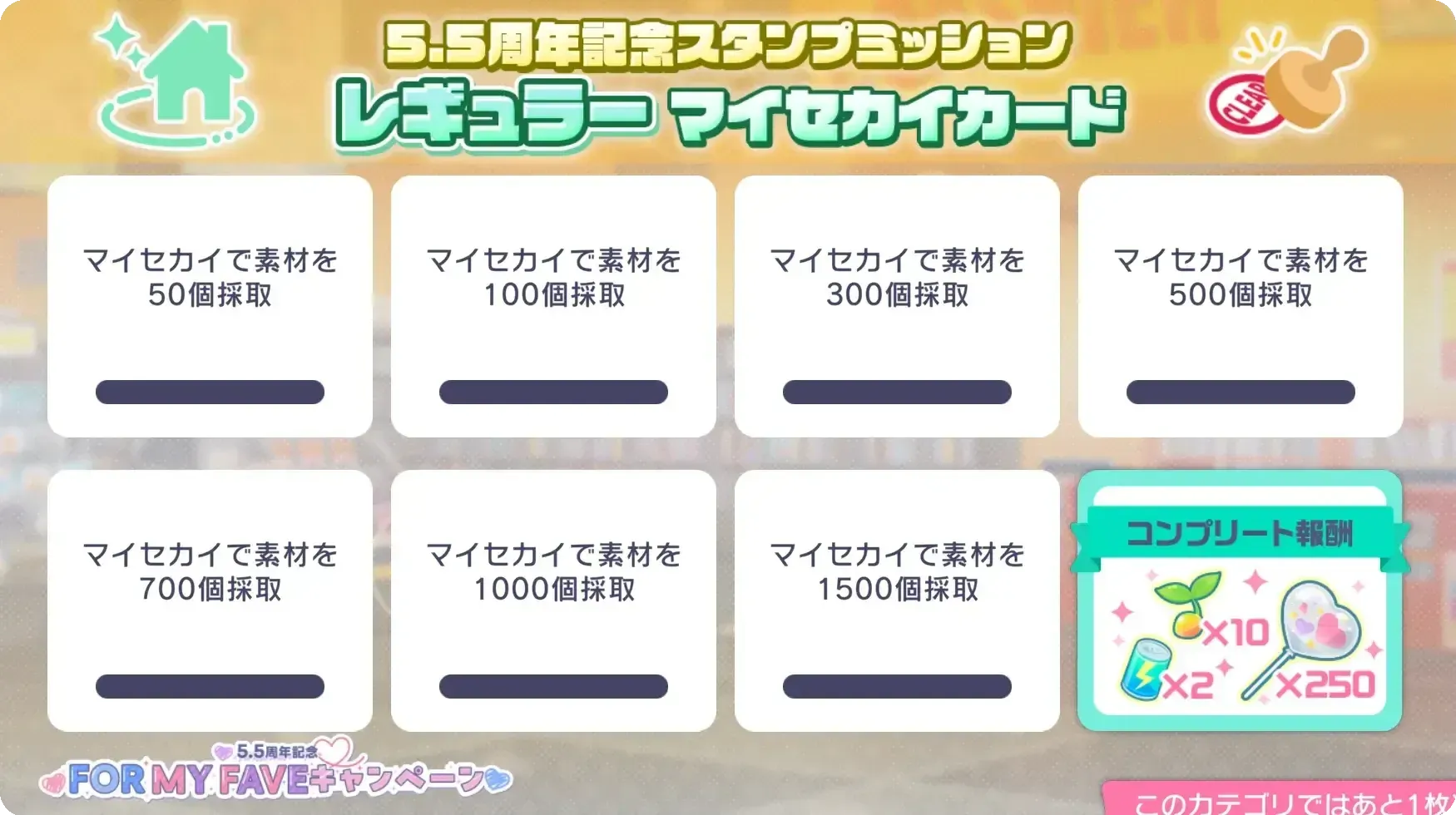 マイセカイ_レギュラー