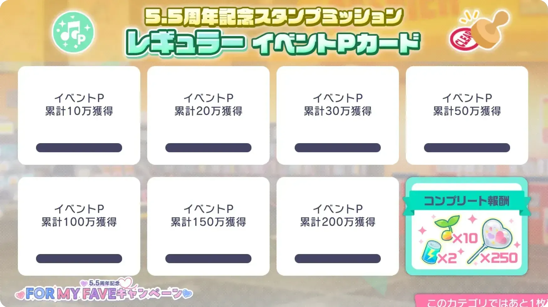 イベントP_レギュラー