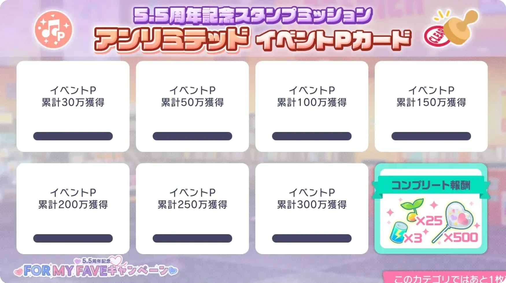 イベントP_アンリミテッド