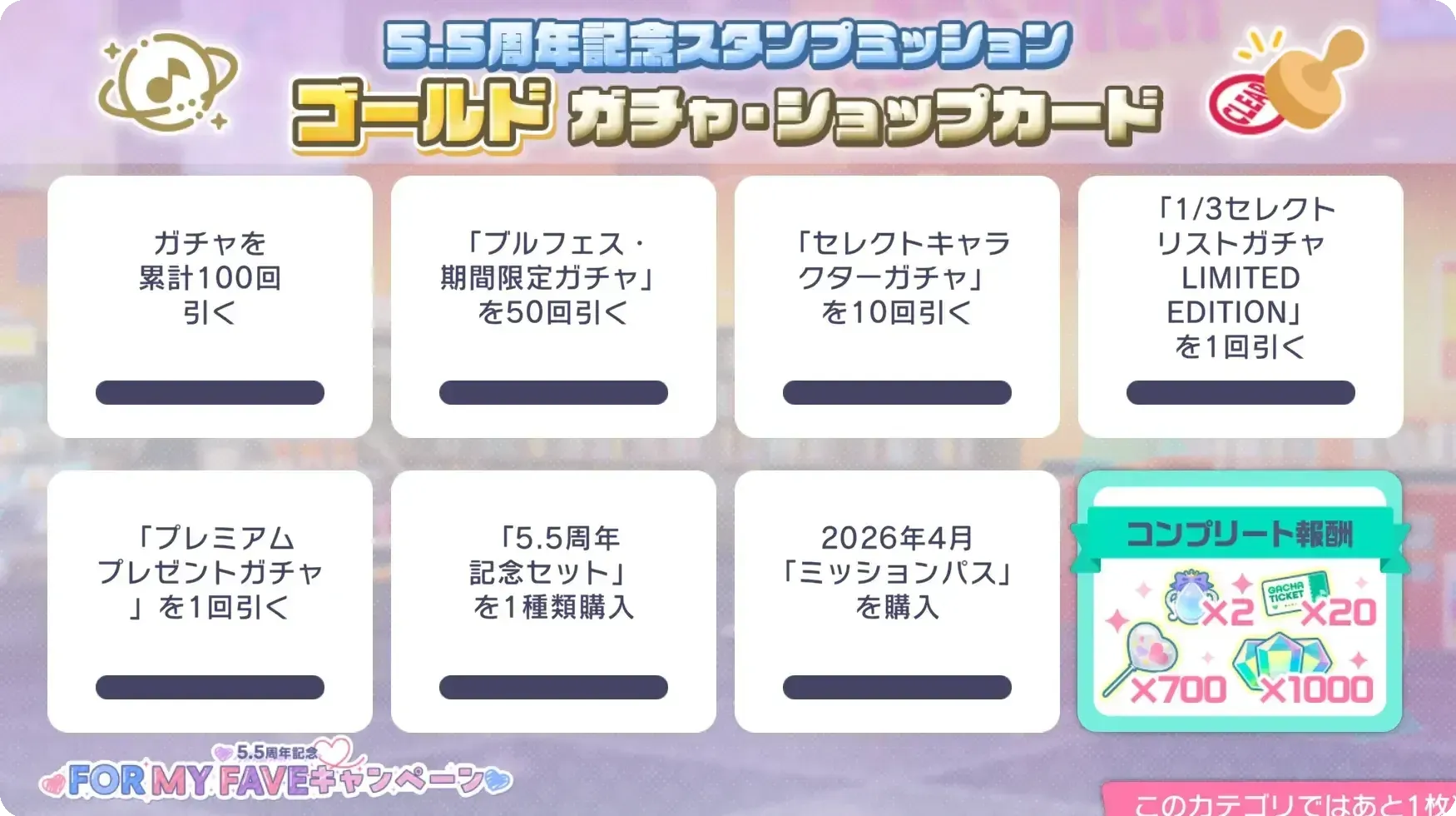 ガチャ・ショップ_ゴールド